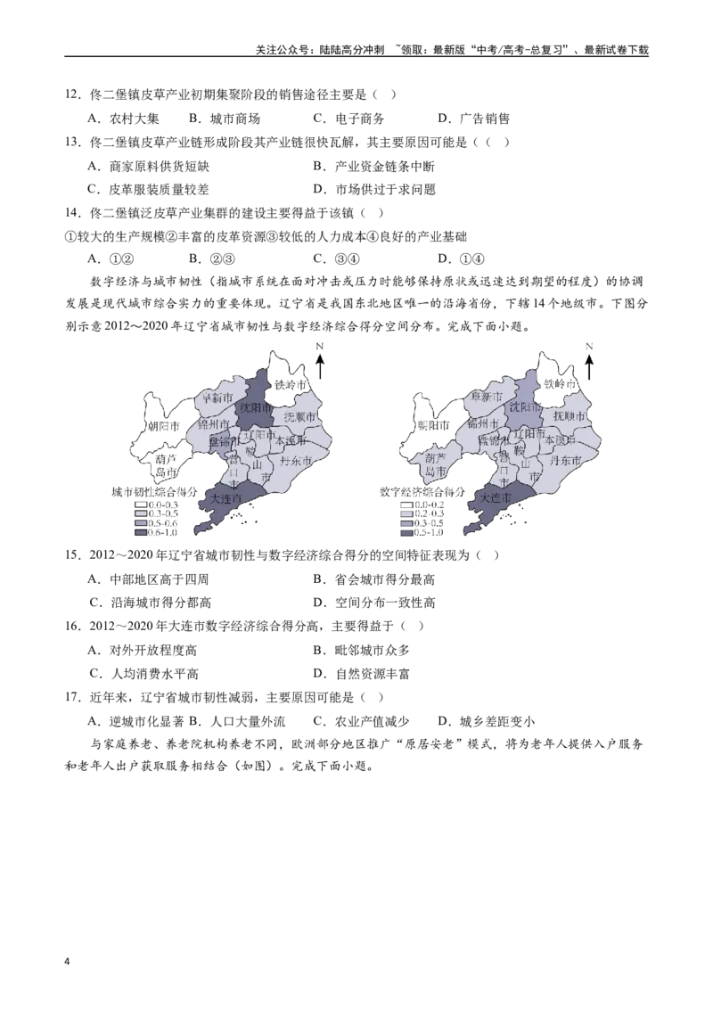 《押选择12区域服务业发展与工农业结合考察-（原卷版）_07-地理-高考总复习_专项复习_2024年_2024年高考地理之考前押题选择题预测押题全国通用_资料》第4页预览