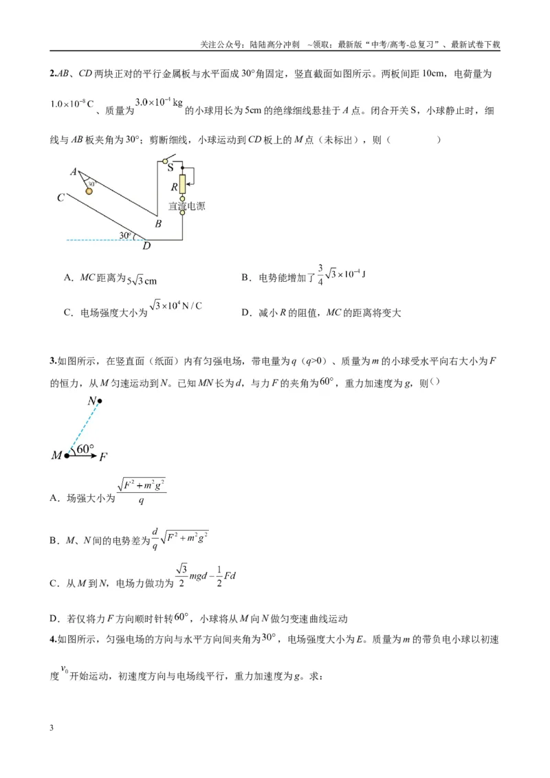 《专题14“等效重力场”模型（学生版）_04-物理-高考总复习_专项复习_2025年_2025年高中高考物理模型与方法_资料_10高考物理热点模型与方法归纳（一轮）》第3页预览