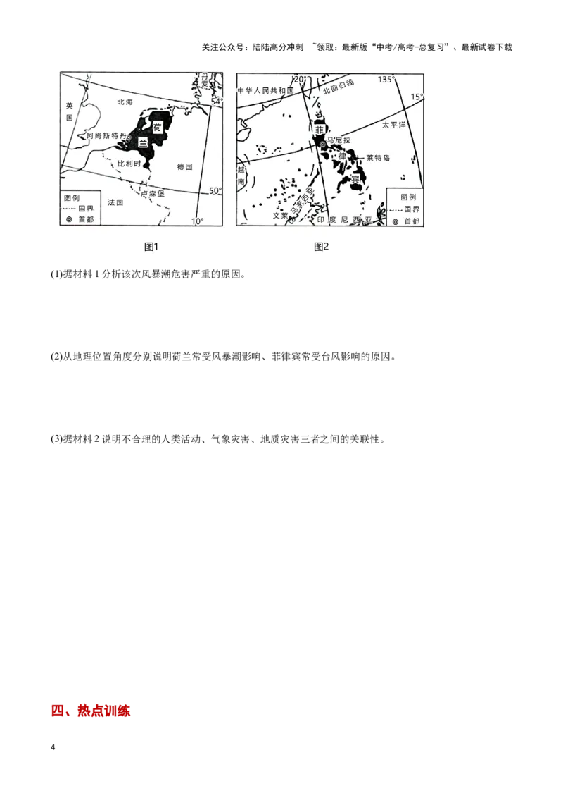 《热点05自然灾害（学生版）_07-地理-高考总复习_专项复习_2025年_2025年高考地理重难点讲义专练（黑吉辽专用）》第4页预览