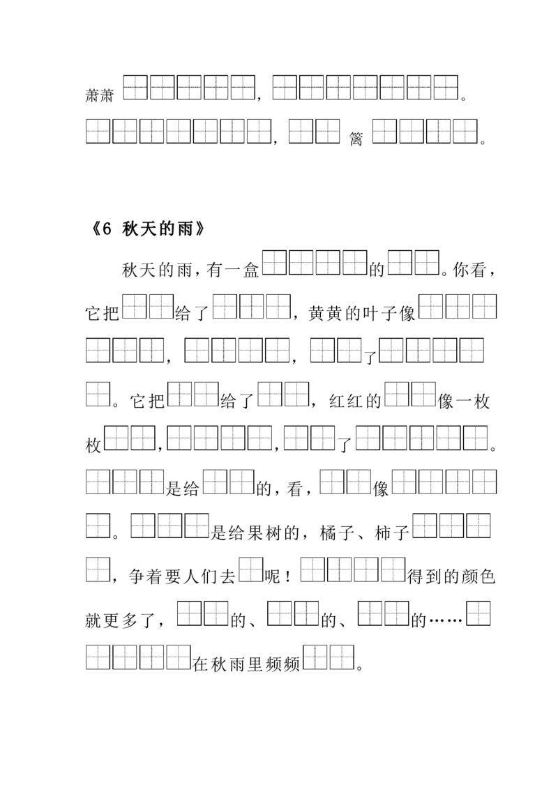 《三年级语文上册必背内容填空和默写_小学1-6年级全科全套_1-6年级全科上册_三年级_语文_语文三上课文内容填空》第2页预览