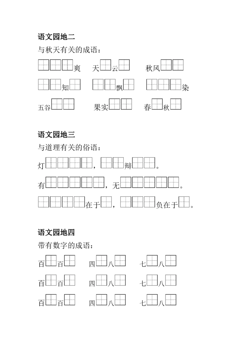 《三年级语文上册必背内容填空和默写_小学1-6年级全科全套_1-6年级全科上册_三年级_语文_语文三上课文内容填空》第3页预览