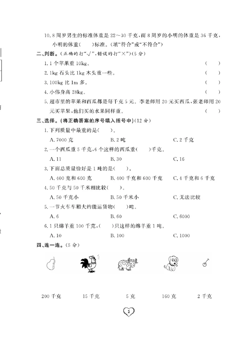 《三（上）数学试卷《课时评测卷》XS打印版_小学1-6年级全科全套_1-6年级全科上册_三年级_数学_三上数学西师大重点+专项+试卷》第2页预览