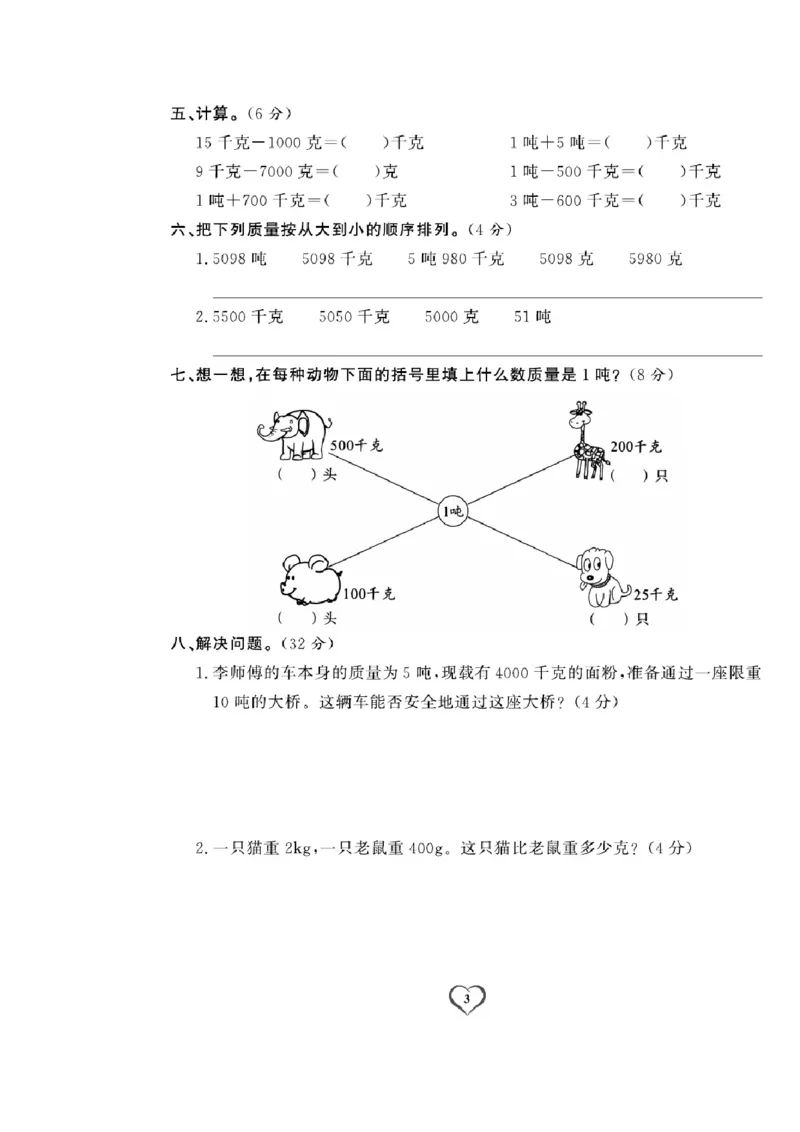 《三（上）数学试卷《课时评测卷》XS打印版_小学1-6年级全科全套_1-6年级全科上册_三年级_数学_三上数学西师大重点+专项+试卷》第3页预览