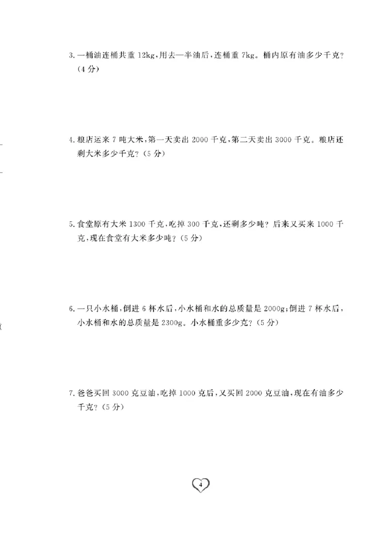 《三（上）数学试卷《课时评测卷》XS打印版_小学1-6年级全科全套_1-6年级全科上册_三年级_数学_三上数学西师大重点+专项+试卷》第4页预览