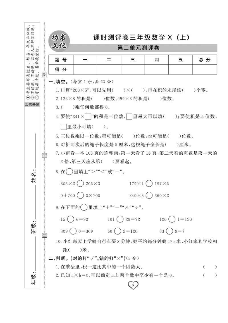 《三（上）数学试卷《课时评测卷》XS打印版_小学1-6年级全科全套_1-6年级全科上册_三年级_数学_三上数学西师大重点+专项+试卷》第5页预览
