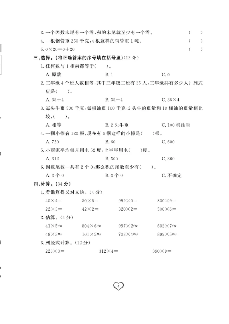 《三（上）数学试卷《课时评测卷》XS打印版_小学1-6年级全科全套_1-6年级全科上册_三年级_数学_三上数学西师大重点+专项+试卷》第6页预览