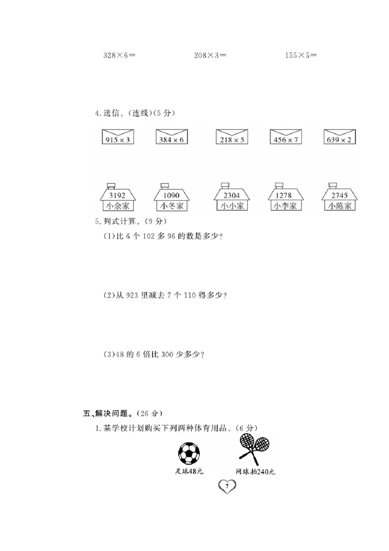 《三（上）数学试卷《课时评测卷》XS打印版_小学1-6年级全科全套_1-6年级全科上册_三年级_数学_三上数学西师大重点+专项+试卷》第7页预览