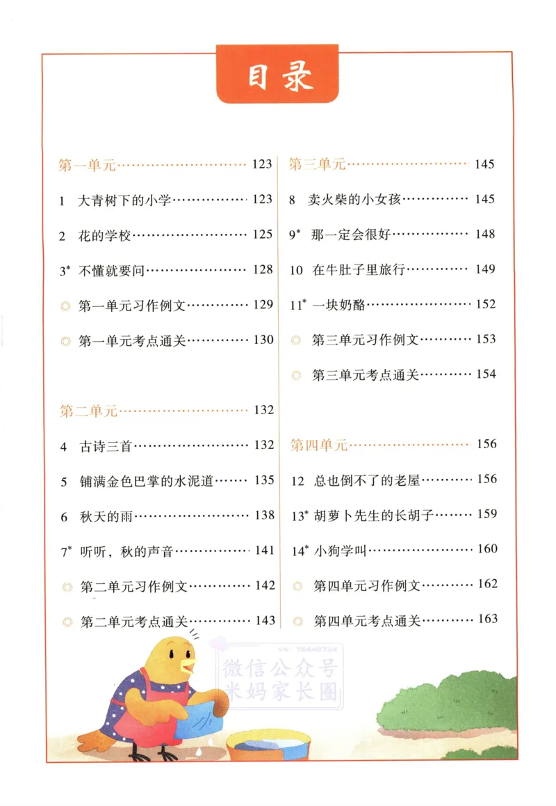 《三（上）语文涂重点字词预习册_小学1-6年级全科全套_1-6年级全科上册_三年级_语文_语文三上课前预习》第3页预览