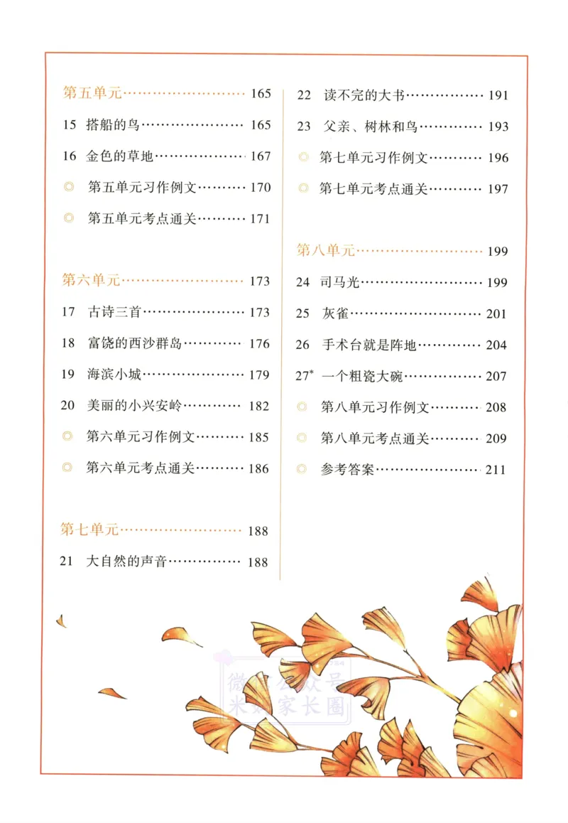 《三（上）语文涂重点字词预习册_小学1-6年级全科全套_1-6年级全科上册_三年级_语文_语文三上课前预习》第4页预览