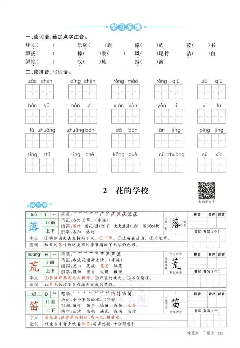 《三（上）语文涂重点字词预习册_小学1-6年级全科全套_1-6年级全科上册_三年级_语文_语文三上课前预习》第7页预览