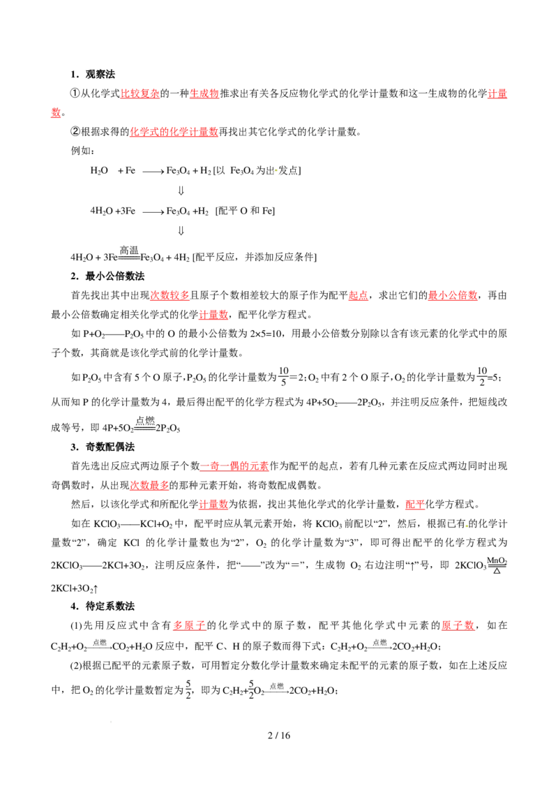 《衔接点氧化还原反应规律（解析版）_小初高学习资料合集（每天更新）_2026年7月高中化学试题汇编_0722化学_氧化还原反应规律--新高一化学》第2页预览