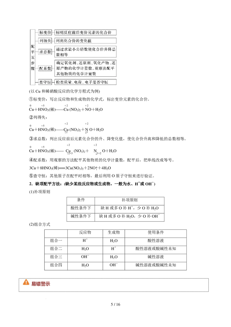《衔接点氧化还原反应规律（解析版）_小初高学习资料合集（每天更新）_2026年7月高中化学试题汇编_0722化学_氧化还原反应规律--新高一化学》第5页预览