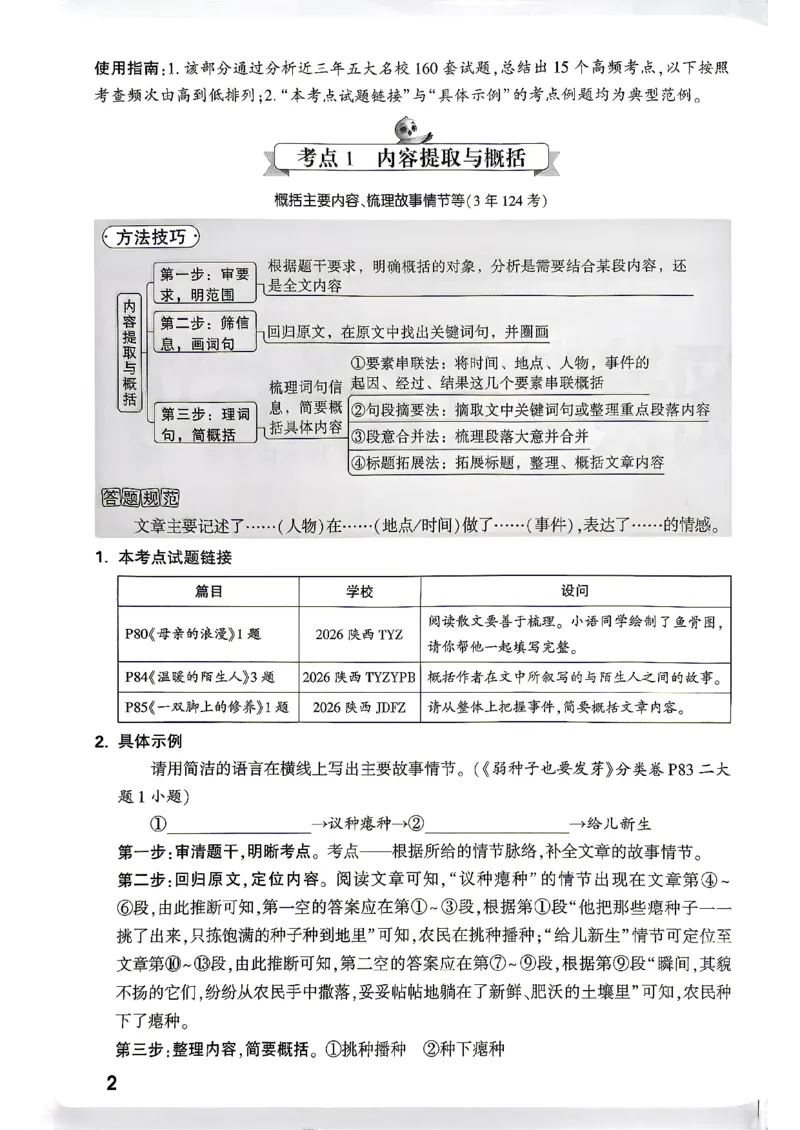 《语文阅读方法技巧_2027小白鸥小升初分类真题_分类卷_2027小白鸥分类卷语文a4》第2页预览