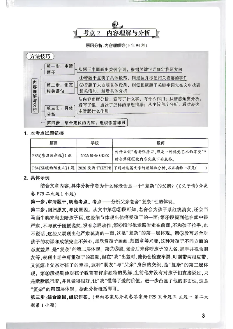 《语文阅读方法技巧_2027小白鸥小升初分类真题_分类卷_2027小白鸥分类卷语文a4》第3页预览