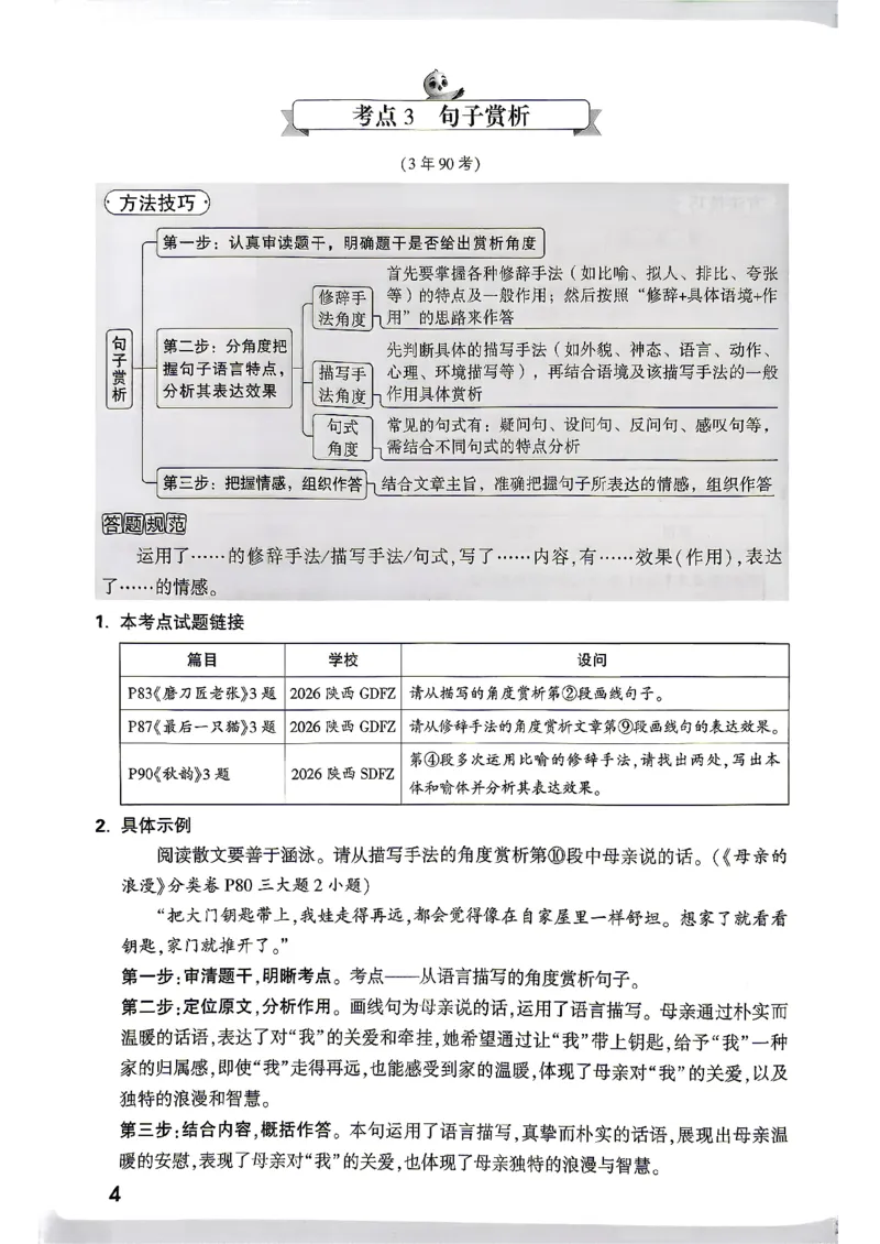 《语文阅读方法技巧_2027小白鸥小升初分类真题_分类卷_2027小白鸥分类卷语文a4》第4页预览