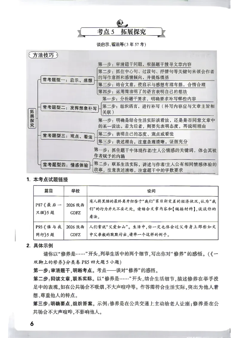 《语文阅读方法技巧_2027小白鸥小升初分类真题_分类卷_2027小白鸥分类卷语文a4》第6页预览