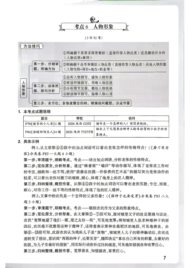 《语文阅读方法技巧_2027小白鸥小升初分类真题_分类卷_2027小白鸥分类卷语文a4》第7页预览