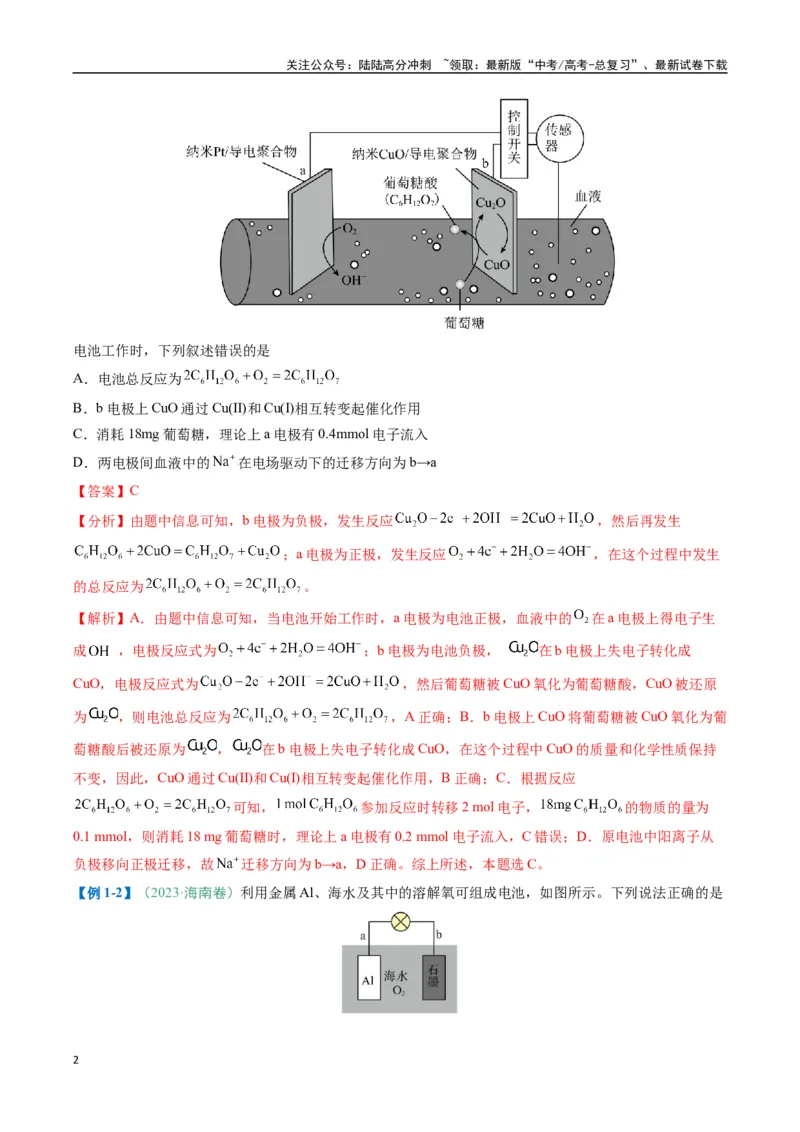 《题型12新型电化学装置（解析版）_05-化学-高考总复习_二轮复习_2025年_2025年高考化学二轮热点题型归纳与变式演练（新高考通用）》第2页预览