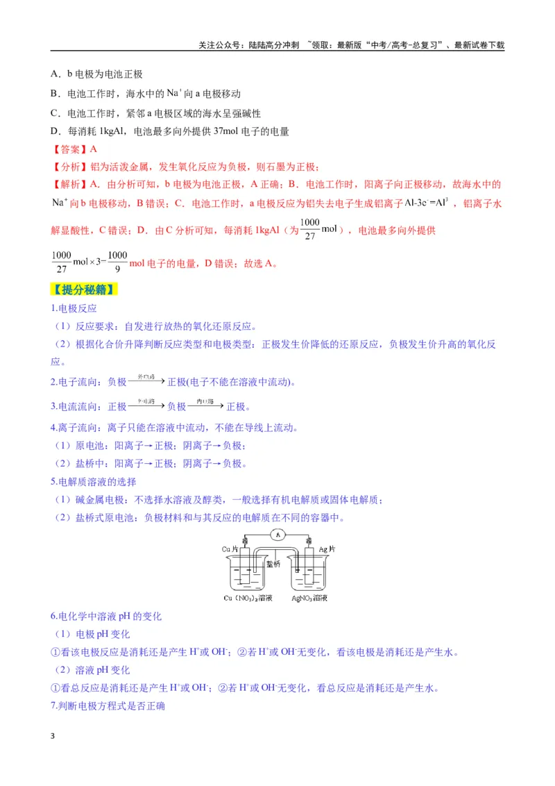 《题型12新型电化学装置（解析版）_05-化学-高考总复习_二轮复习_2025年_2025年高考化学二轮热点题型归纳与变式演练（新高考通用）》第3页预览