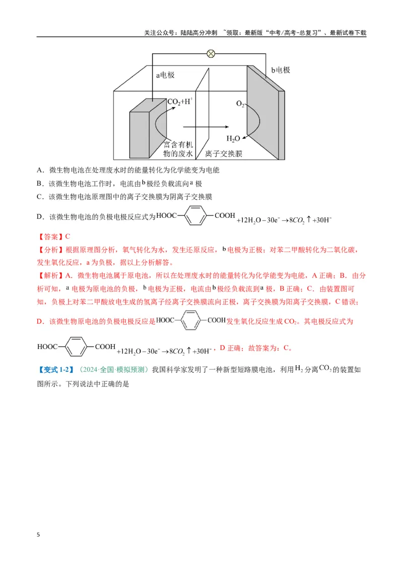 《题型12新型电化学装置（解析版）_05-化学-高考总复习_二轮复习_2025年_2025年高考化学二轮热点题型归纳与变式演练（新高考通用）》第5页预览