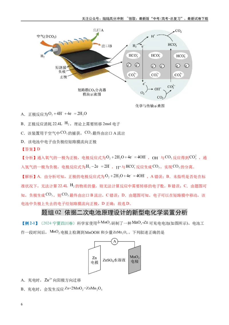 《题型12新型电化学装置（解析版）_05-化学-高考总复习_二轮复习_2025年_2025年高考化学二轮热点题型归纳与变式演练（新高考通用）》第6页预览