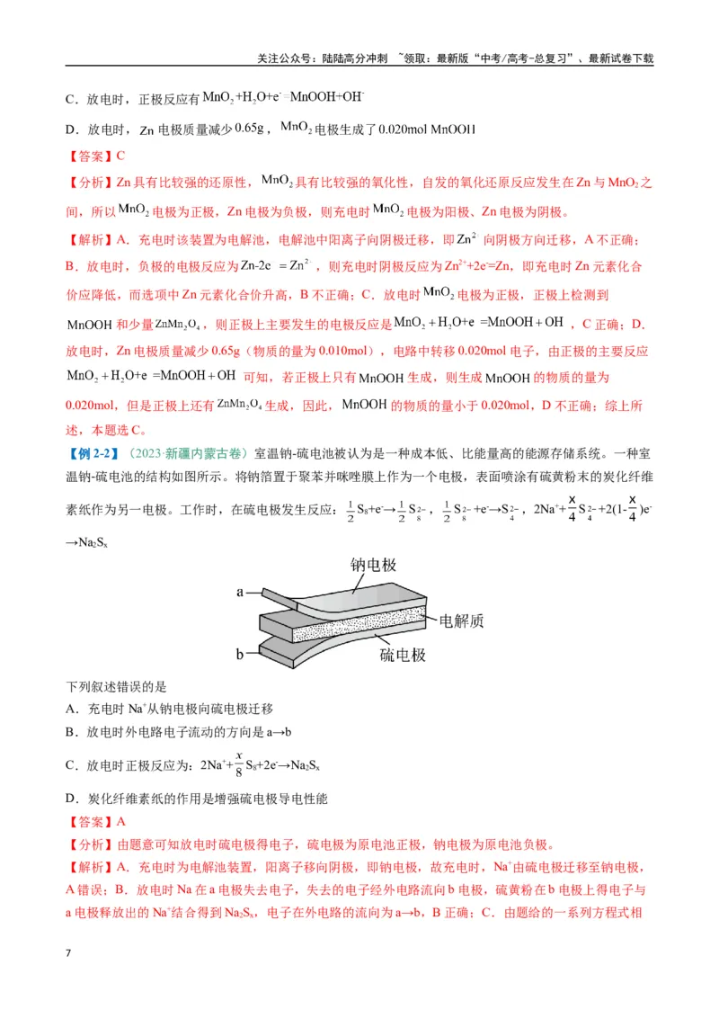《题型12新型电化学装置（解析版）_05-化学-高考总复习_二轮复习_2025年_2025年高考化学二轮热点题型归纳与变式演练（新高考通用）》第7页预览