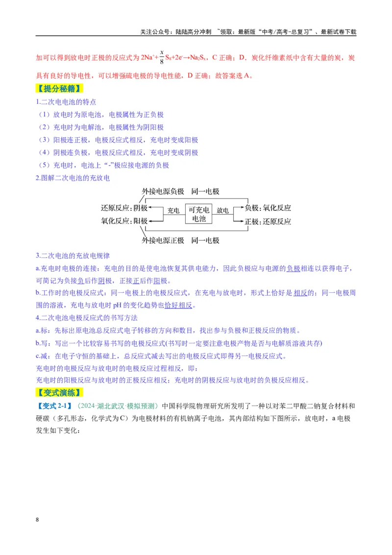 《题型12新型电化学装置（解析版）_05-化学-高考总复习_二轮复习_2025年_2025年高考化学二轮热点题型归纳与变式演练（新高考通用）》第8页预览