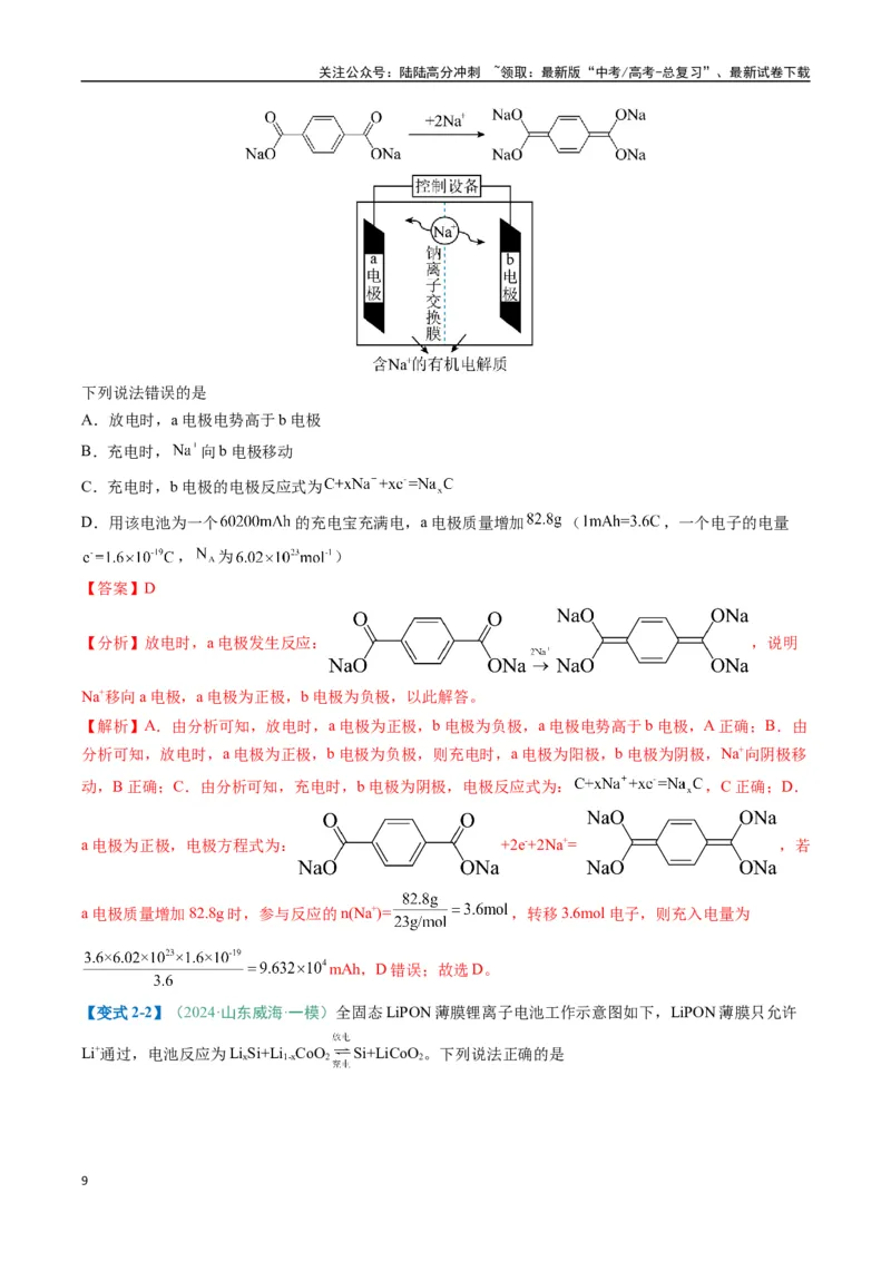 《题型12新型电化学装置（解析版）_05-化学-高考总复习_二轮复习_2025年_2025年高考化学二轮热点题型归纳与变式演练（新高考通用）》第9页预览