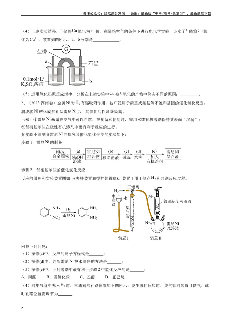 《题型09定性探究-（学生版）-20页_05-化学-高考总复习_专项复习_2025年_2025年高考化学实验常考题型精讲练_资料》第2页预览