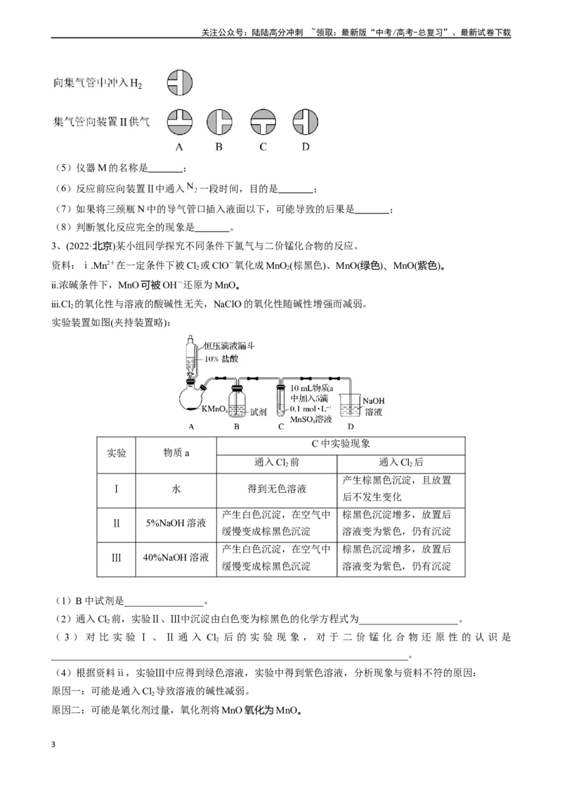 《题型09定性探究-（学生版）-20页_05-化学-高考总复习_专项复习_2025年_2025年高考化学实验常考题型精讲练_资料》第3页预览