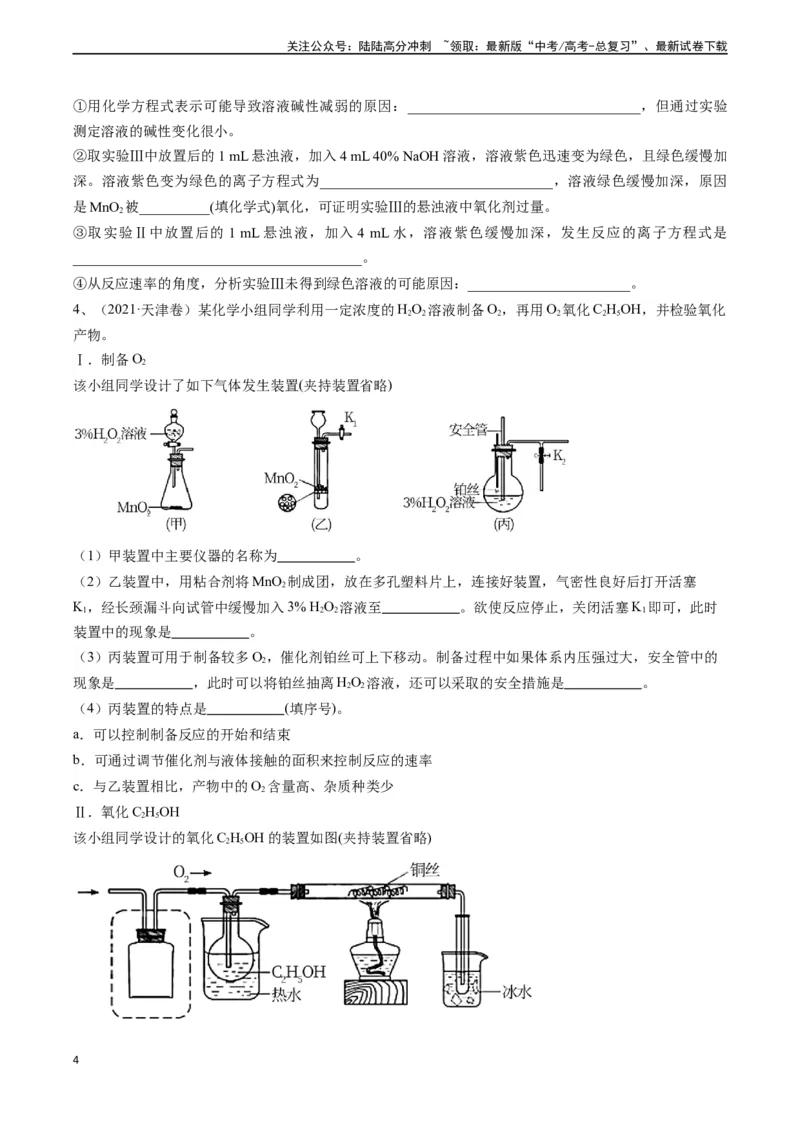 《题型09定性探究-（学生版）-20页_05-化学-高考总复习_专项复习_2025年_2025年高考化学实验常考题型精讲练_资料》第4页预览