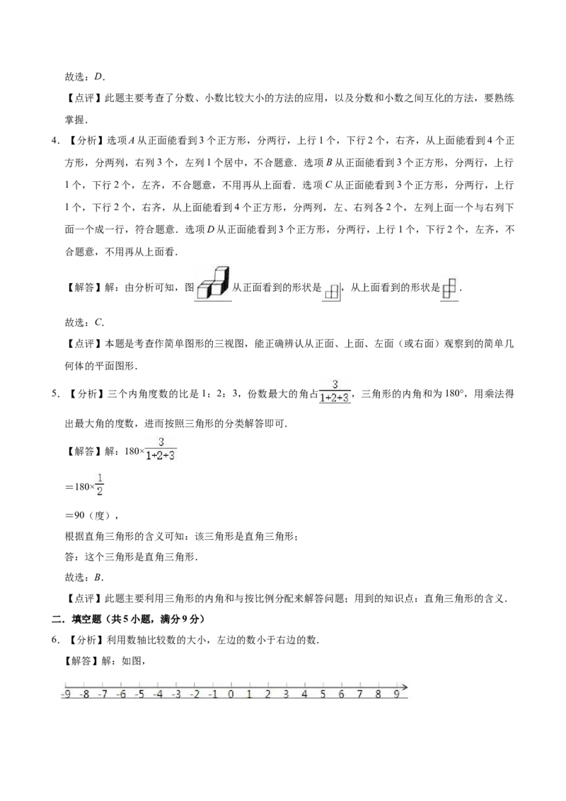 《小升初数学模拟试题（12）苏教版（含解析）_小学1-6年级全科全套_1-6年级全科下册_六年级_数学_数学六下苏教版》第5页预览