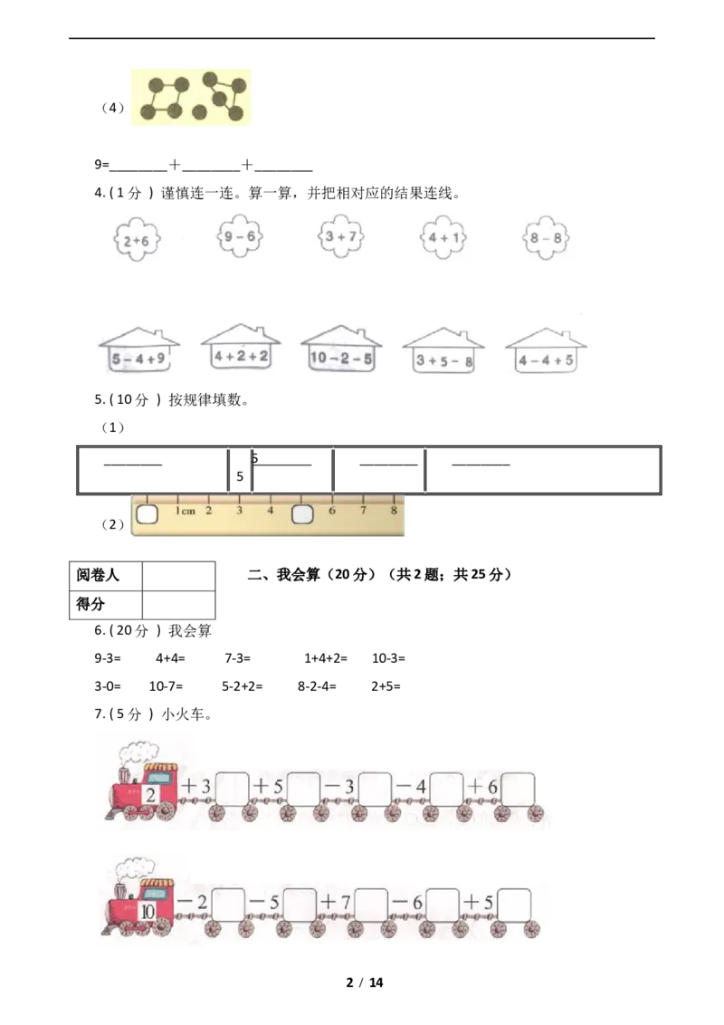 《数学一年级上册-期中全真模拟训练密卷（中）（北师大版）_小学1-6年级全科全套_1-6年级全科上册_一年级_数学_A一年级数学（北师大版）_北师大数学一上期中试卷》第2页预览