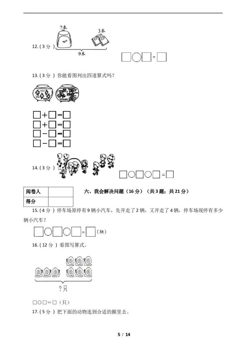 《数学一年级上册-期中全真模拟训练密卷（中）（北师大版）_小学1-6年级全科全套_1-6年级全科上册_一年级_数学_A一年级数学（北师大版）_北师大数学一上期中试卷》第5页预览