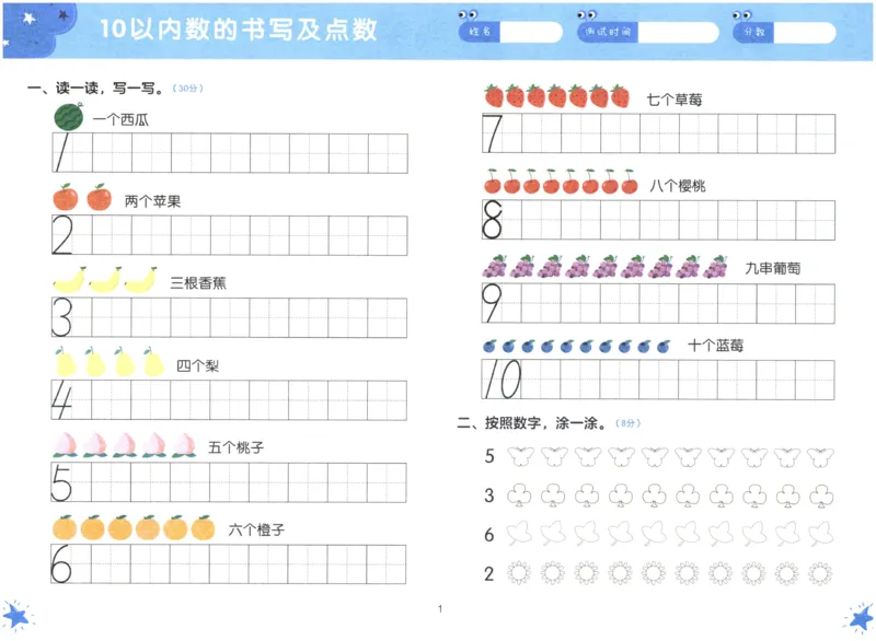 《幼小衔接学而思数学_小学1-6年级全科全套_1-6年级全科上册_一年级_幼小衔接暑假作业_幼小衔接数学》第2页预览