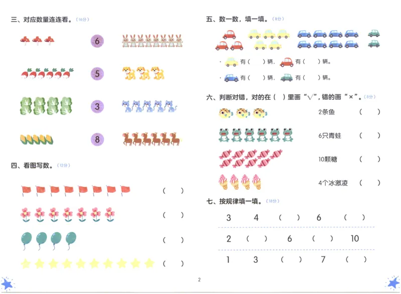 《幼小衔接学而思数学_小学1-6年级全科全套_1-6年级全科上册_一年级_幼小衔接暑假作业_幼小衔接数学》第3页预览