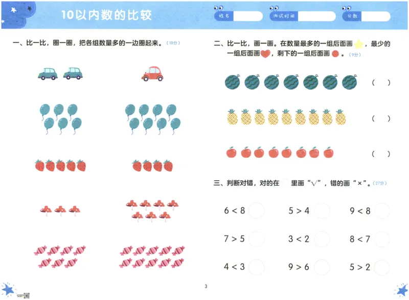 《幼小衔接学而思数学_小学1-6年级全科全套_1-6年级全科上册_一年级_幼小衔接暑假作业_幼小衔接数学》第4页预览