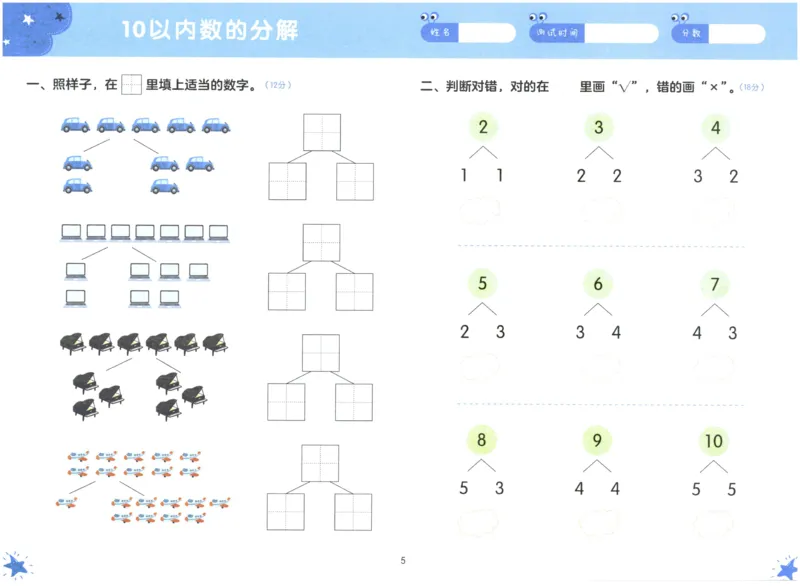 《幼小衔接学而思数学_小学1-6年级全科全套_1-6年级全科上册_一年级_幼小衔接暑假作业_幼小衔接数学》第6页预览