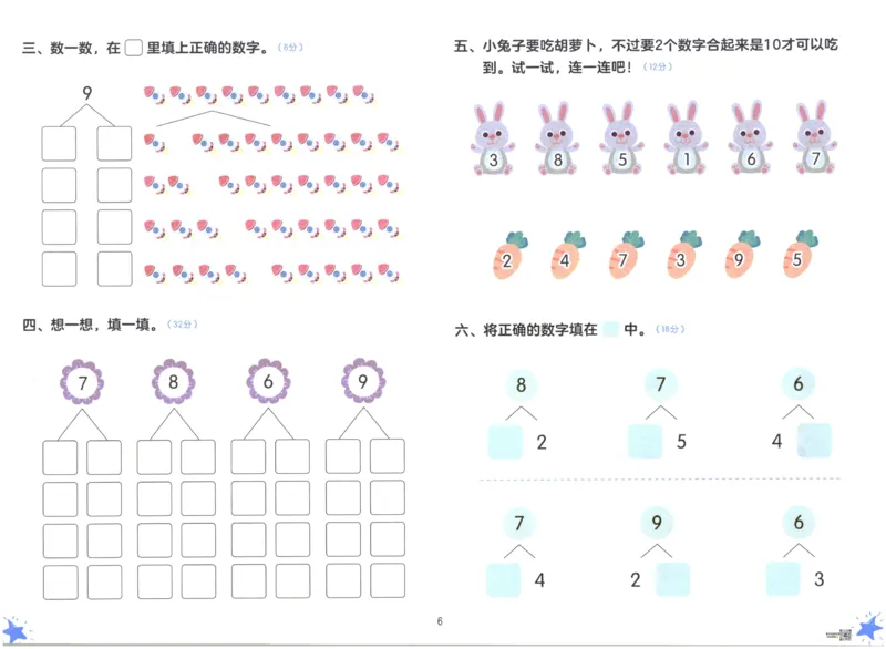 《幼小衔接学而思数学_小学1-6年级全科全套_1-6年级全科上册_一年级_幼小衔接暑假作业_幼小衔接数学》第7页预览
