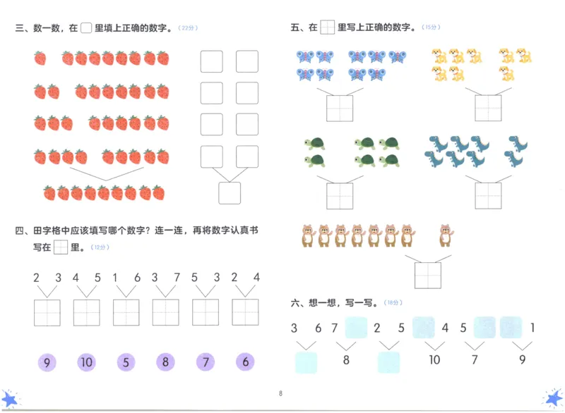 《幼小衔接学而思数学_小学1-6年级全科全套_1-6年级全科上册_一年级_幼小衔接暑假作业_幼小衔接数学》第9页预览