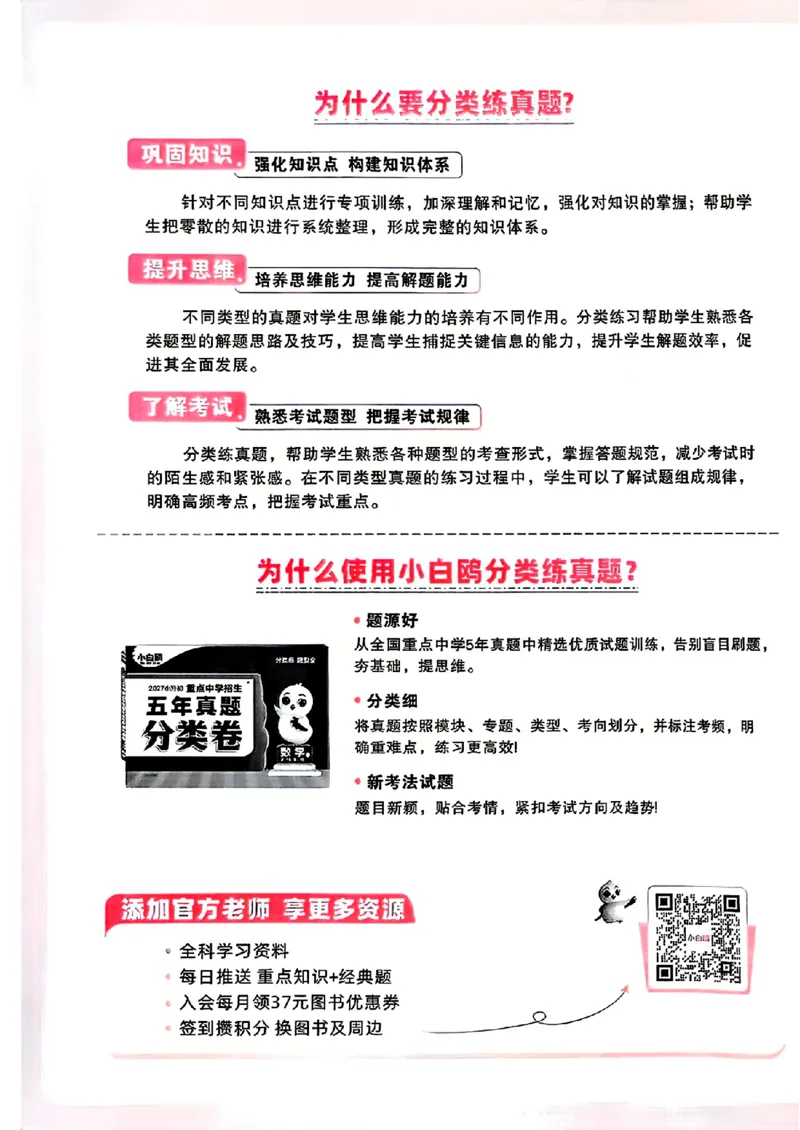 《数学主书a4_小初高学习资料合集（每天更新）_2027版小升初星空卷_2027小升初真题分类卷数学A4》第2页预览