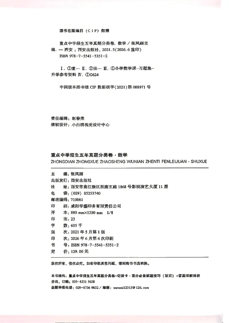 《数学主书a4_小初高学习资料合集（每天更新）_2027版小升初星空卷_2027小升初真题分类卷数学A4》第3页预览