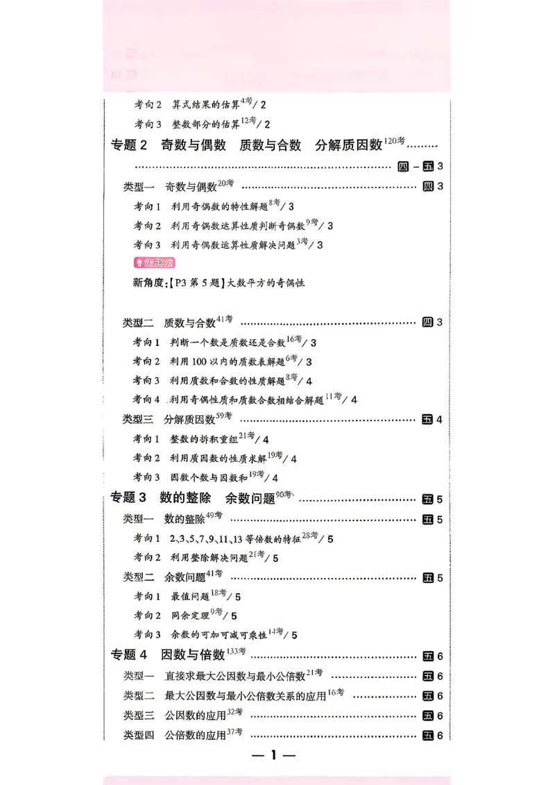 《数学主书a4_小初高学习资料合集（每天更新）_2027版小升初星空卷_2027小升初真题分类卷数学A4》第5页预览