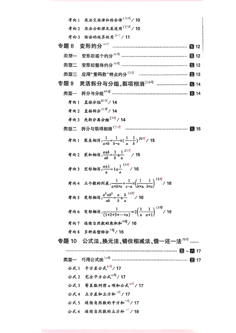 《数学主书a4_小初高学习资料合集（每天更新）_2027版小升初星空卷_2027小升初真题分类卷数学A4》第7页预览
