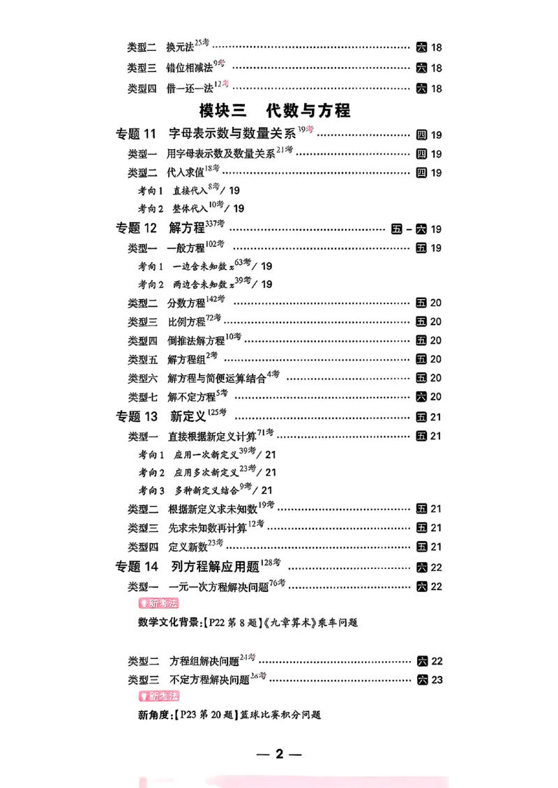 《数学主书a4_小初高学习资料合集（每天更新）_2027版小升初星空卷_2027小升初真题分类卷数学A4》第8页预览