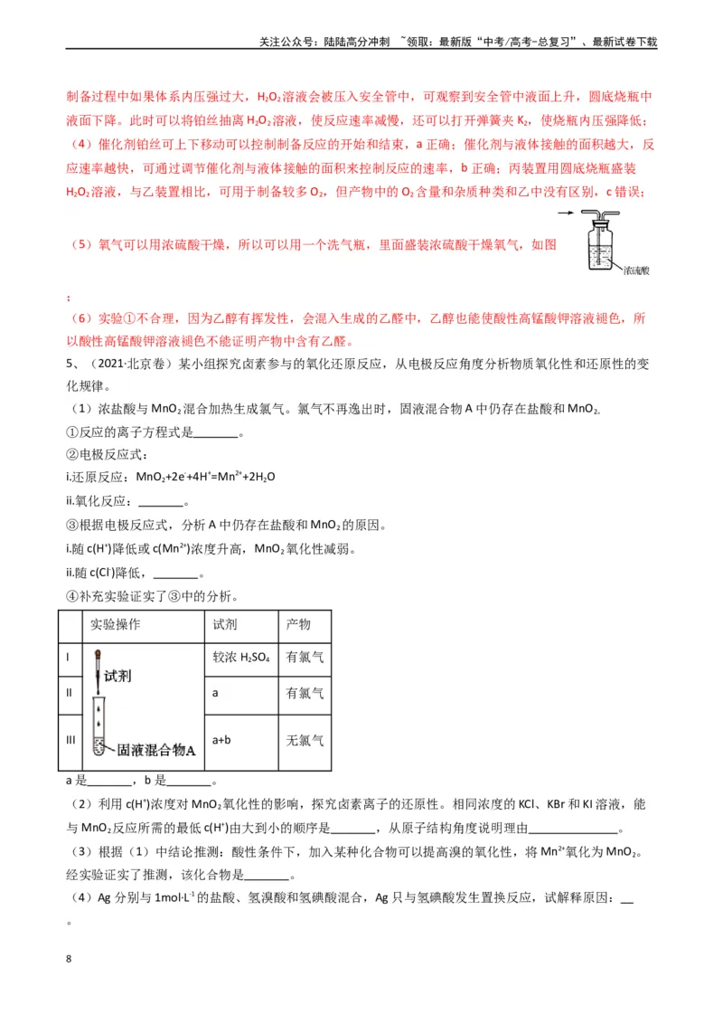 《题型09定性探究-（教师版）-31页_05-化学-高考总复习_专项复习_2025年_2025年高考化学实验常考题型精讲练_资料》第8页预览