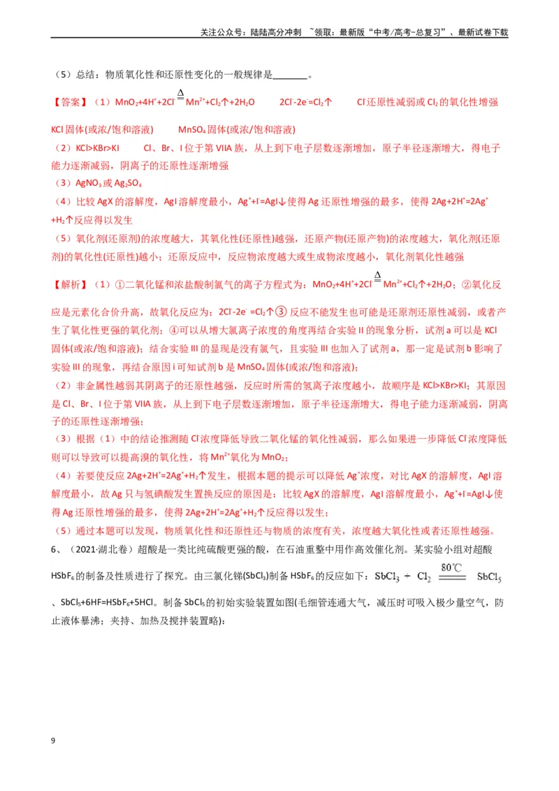 《题型09定性探究-（教师版）-31页_05-化学-高考总复习_专项复习_2025年_2025年高考化学实验常考题型精讲练_资料》第9页预览