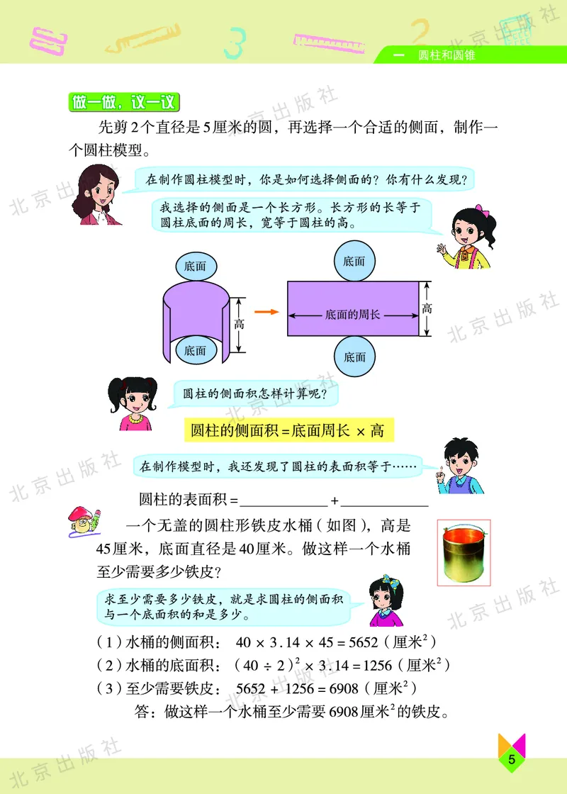 《数学-北京课改版数学六年级下册教材_小学1-6年级全科全套_1-6年级全科下册_六年级_数学_数学六下各版本》第10页预览