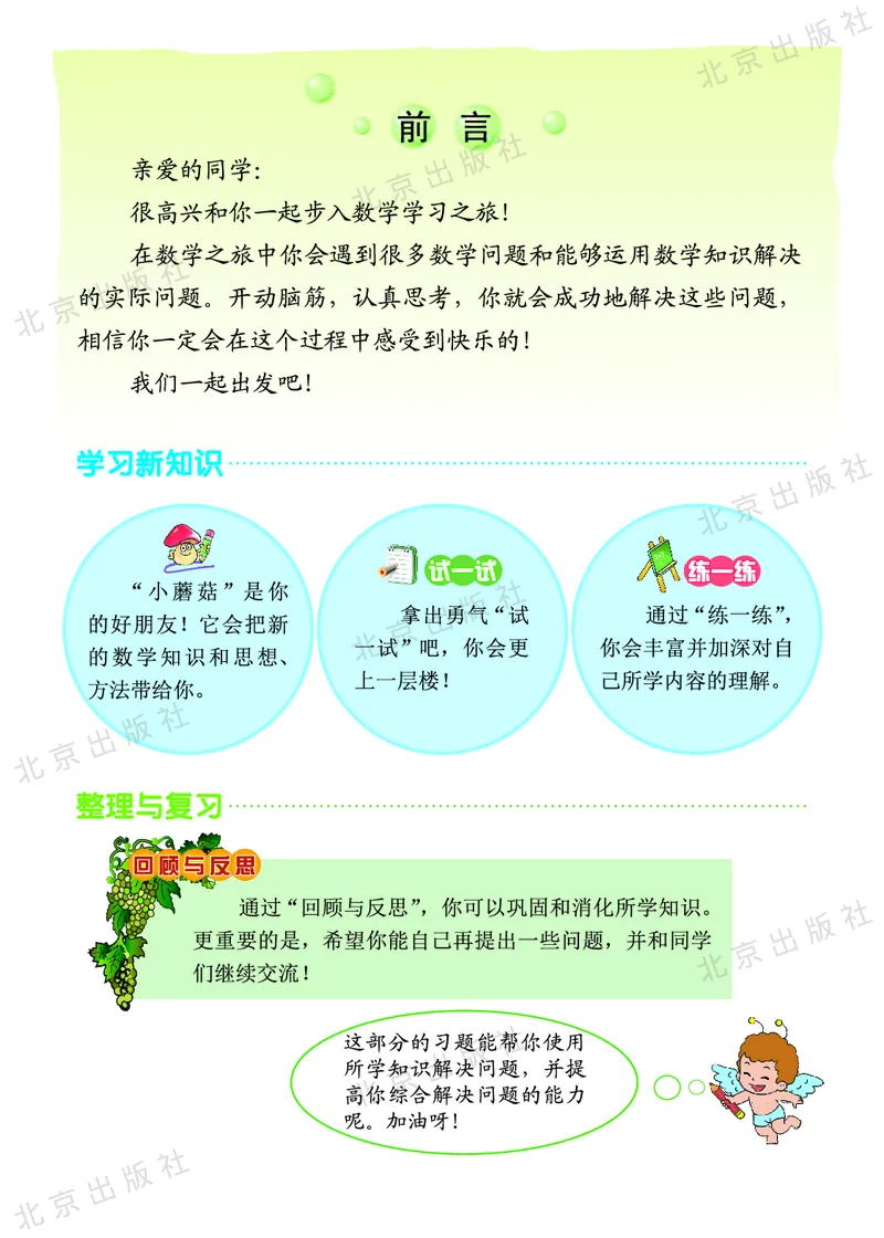 《数学-北京课改版数学六年级下册教材_小学1-6年级全科全套_1-6年级全科下册_六年级_数学_数学六下各版本》第3页预览