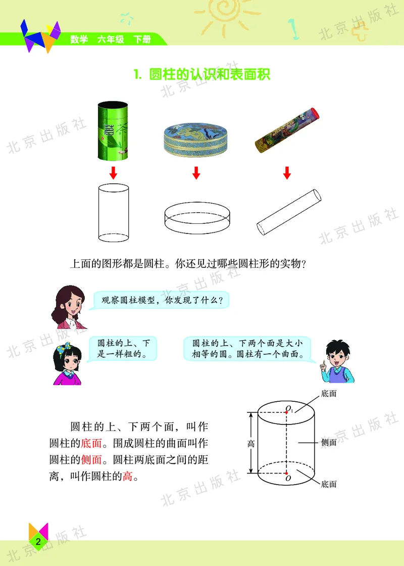 《数学-北京课改版数学六年级下册教材_小学1-6年级全科全套_1-6年级全科下册_六年级_数学_数学六下各版本》第7页预览